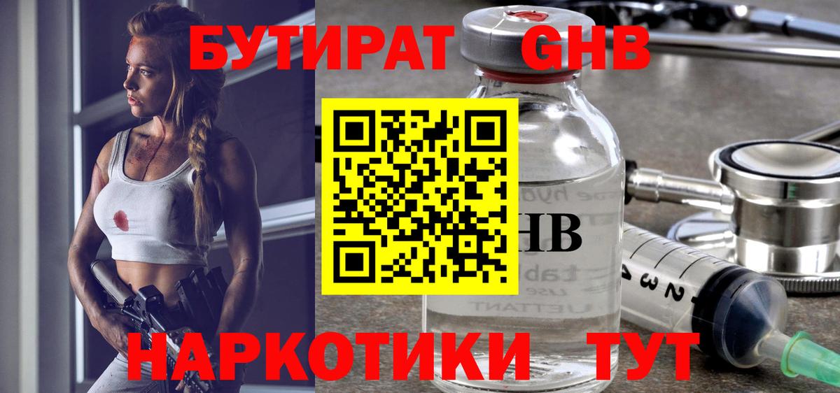 БУТИРАТ GHB Мурино