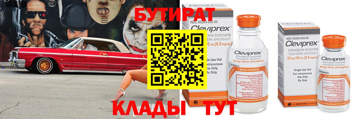 Мурино  Бутират бутик  Вход с VPN 