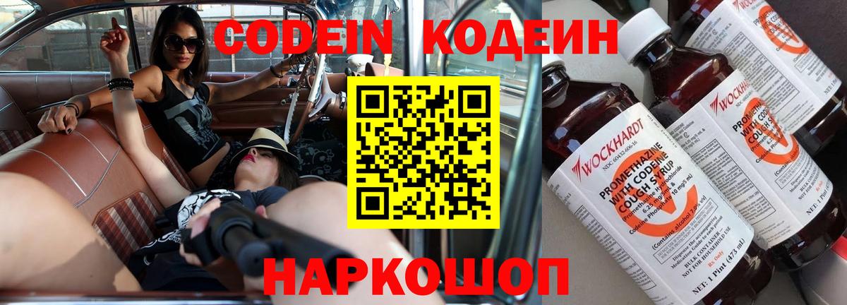 Мурино  Кодеин Purple Drank  Кодеин Purple Drank  Вход с VPN 
