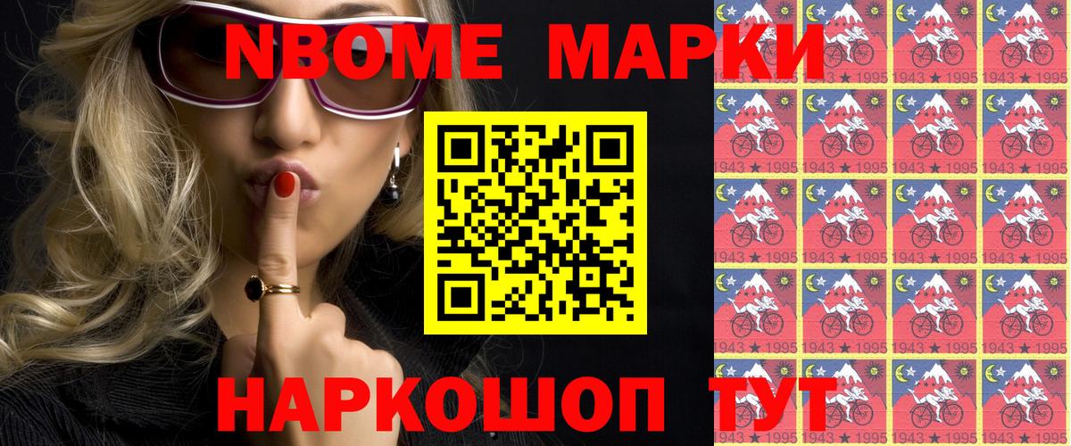 Марки N-bome 1,8мг Мурино